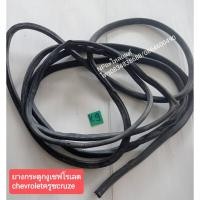 ราคา ยางกระดูกงูเชฟโรเลต chevroletครูซcruze (11642604440)