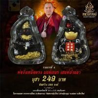 ราคา พระงั่งเหนือดวง มนต์เขมร เสน่ห์ล้านนา พ่องั่งสีดำเลี่ยมน้ำมัน พระอาจารย์ป้อม วัดสหกรณ์ทุ่งใหม่ มนต์เสน่ห์ เมตตามหานิยม (43878731401)