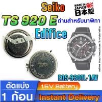 ราคา ถ่าน แบตสำหรับนาฬิกา casio edifice EQS-930TL-1AV แท้ ตรงรุ่น (Seiko TS920E 3023-34R) (27050715221)