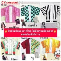 ราคา ❤️ราคาโรงงาน!พร้อมส่งจาก กทมเสื้อดาบพิฆาตอสูร ทันจิโร่ ชุดคอสเพลย์ Anime เสื้อคลุมดาบพิฆาตอสูร Demon Slayer Kimetsu no (11754484903)