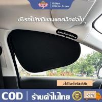 ราคา COD ม่านบังแดดรถยนต์ ม่านบังแดดกระจกรถยนต์ ติดแบบไฟฟ้าสถิต ไม่ต้องใช้กาว พับเก็บได้ ไม่บดบังวิสัยทัศน์ (47909078198)