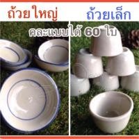 ราคา พร้อมส่ง ถ้วยตะไล ขนมถ้วย 60 ใบ คละแบบได้(ขนาดเล็ก/ขนาดใหญ่) ฟู ขนมตาล ราคาส่ง ลำปาง โบราณ (679625516)