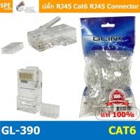ราคา [ 100 ชิ้น/แพค ] GL-390 Cat6 Jack RJ45 CAT6 GLINK หัว LAN CAT6 GL390 GLINK Lan Connector RJ45 Cat6 Lan หัว LAN CAT6 G... (15512051696)