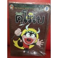 ราคา หนังสือการ์ตูน,เรื่อง จ้าวป่าคุโรเบ,เล่มเดียวจบ,หนังสือใหม่,มือ 1, (22081452113)