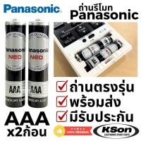 ราคา ถ่านรีโมท ถ่านไฟฉาย Panasonic Neo Battery AAA 1.5V รุ่น NEO สีดำ (25346895482)
