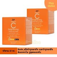 ราคา Boots บู๊ทส์ วิตามินซี ไบรท์เทนนิ่ง บำรุงผิวหน้า มอยส์เจอร์ไรซิ่ง ครีม/สลีพปิ้ง มาส์ก ปริมาณ 50 มล. (22263563119)