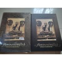 ราคา หลวงพ่อเงิน วัดบางคลาน หนังสือใหม่ พิมพ์แรกปี2548 (26822144023)