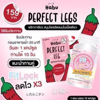 ราคา วิตามินฮาบุลดกระชับเรียวขา Habu (1611441787)