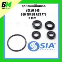 ราคา ชุดซ่อมแม่ปั้มเบรค VOLVO 940, VOLVO 960 TURBO ABS ATE (ขนาด 22.2 MM) วอลโว่ แม่ปั๊มเบรค แม่ปั้มเบรก (23464529384)