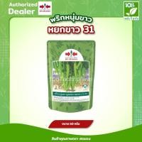 ราคา เมล็ดพันธุ์ พริกหนุ่มขาว หยกขาว31 ตราศรแดง ขนาด 50 กรัม (4751618210)