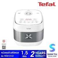 ราคา TEFAL หม้อหุงข้าว 1.5ลิตร AI รุ่น RK8131G1 โดย สยามทีวี by Siam T.V. (29586619464)