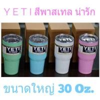 ราคา พร้อมส่ง!!30oz.แก้ว YETI Rambler แก้วเยติ yeti ขนาด 30 ออนซ์ Oz (377259979)