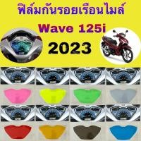 ราคา Wave 125i LED ปี 2023-2026 ฟิล์มกันรอยเรือนไมล์ ฟิล์มกันรอยบังลม ฟิล์มกันรอยมอเตอร์ไซค์ อย่างดีกันรอยได้ (23106244978)