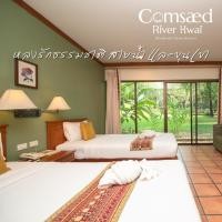 ราคา Comsaed River Kwai กาญจนบุรี | เข้าพักถึง 30 มิ.ย. 69 | ห้อง Garden Deluxe พร้อมอาหารเช้า 2 ท่าน (25616130615)