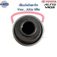 ราคา เฟืองไดร์สตาร์ท Toyota Altis Vios 9ฟัน เฟืองไดสตาร์ท อัลติส วีออส เฟืองได Altis Vios เฟือง Gear (18084941325)