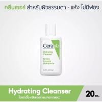 ราคา CeraVe Hydrating Cleanser คลีนเซอร์ทำความสะอาดผิว ขนาดทดลอง 20ml. (18289069955)