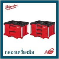 ราคา MILWAUKEE มิลวอกี้ กล่องเครื่องมือ PACKOUT 2 ลิ้นชัก 48-22-8442 , 3 ลิ้นชัก 48-22-8443 (25992076490)