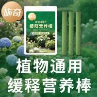 ราคา Shiqi Home Gardening Slow-Release Nutrition Bar Plant Universal Organic Original Dedicated (44909278341)