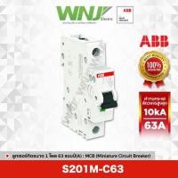ราคา ABB S201M-C63 เซอร์กิตเบรกเกอร์ MCB 1 โพล 10kA ขนาด 63 แอมป์(A) (21380925865)