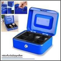 ราคา กล่องใส่เงิน กล่องเหล็กเก็บเงิน สามารถเก็บได้ทั้งเงิน บัตร ธนบัตร ของมีค่า ตู้เซฟเก็บเงิน มีช่องแยกเหรียญและธนบัตร (15315634663)