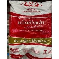 ราคา แป้งมันสำปะหลัง แป้งข้าวเจ้า แป้งท้าวอบ อย่างดี พร้อมส่ง (27234241778)