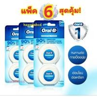 ราคา แพ็ค 6 ชิ้นไหมขัดฟัน ออรัลบี Oral B Essential Floss Waxed 50ม.เอสเซนเชียล ฟลอส ทำความสะอาด เหงือกและฟัน ฟันขาว แปรงฟัน (29402309502)