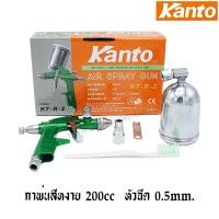 ราคา Kanto กาพ่นสีหงาย 200cc หัวฉีด 0.5 มม. รุ่น KT-R-2 ( Air Spray Gun ) (9580496292)