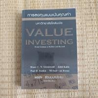 ราคา การลงทุนแบบเน้นคุณค่าหลักสูตรมหาวิทยาลัยโคลัมเบีย : Value Investing From Graham to Buffett and Beyond (28992332082)