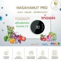ราคา สินค้าพร้อมส่ง ✅แถมฟรี✅ ทิชชู่ชุบแอลกอฮอล์ 100 แผ่น เครื่องผลิตโอโซน รุ่น Mahasamut Pro ล้างผัก ผลไม้ อบห้อง (7034157827)