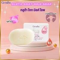 ราคา สบู่ล้างหน้า กิฟฟารีน กลูต้า โกท มิลค์ โซพ Gluta Goat Milk Soap (27856189613)