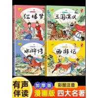 ราคา Journey to the West Channel Comics หนังสือภาพนักเรียนชั้นประถมศึกษาการอ่านนอกหลักสูตรฉบับเด็ก Romance of the Three Kingdoms (42980017086)