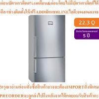 ราคา BOSCHตู้เย็น22.30คิว2ประตูSerie6รุ่น KGN86AID2Nสินค้าใหม่ๆต้องสั่งเบิกจากศูนย์แท้ๆ100%PREORDERฟรีSOUNDBARลำโพงบูลทูธพกพา (48901380572)