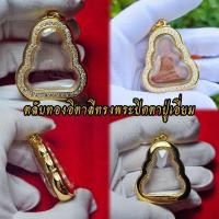 ราคา ตลับพระทรงปิดตารุ่นวัดสะพานสูง/รวยไม่ยั้ง ฝังเพชรCZพรีเมียม งานเกรดจิวเวลรี่ชุบทองคำแท้ (25092528514)