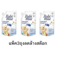 ราคา เบบี้มายด์ผลิตภัณฑ์ล้างขวดนม570มล.แพ็ค3ถุงล้างสต๊อกหมดอายุ04/2027 (12317755024)