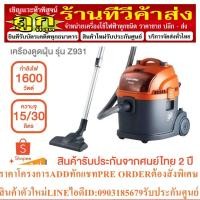 ราคา ELECTROLUX เครื่องดูดฝุ่น ชนิดดูดทั้งแห้งและเปียก 1600 วัตต์ รุ่น Z931 (23575294680)