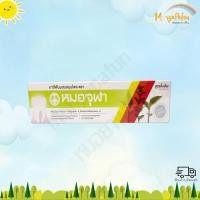 ราคา หมอจุฬา ยาสีฟันผสมสมุนไพร สูตรดั้งเดิม 40 กรัม (6051921483)