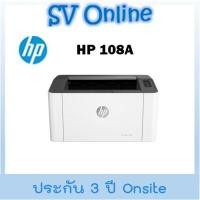 ราคา เครื่องพิมพ์ HP Laser 107a (4ZB77A) / 108a (4ZB79A) Printer (21058882896)