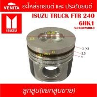 ราคา 6HK1 รูไม่ทะลุ ลูกสูบ (แยกลูก) พร้อมสลัก ISUZU TRUCK FTR 240 6HK1 อีซูซุ รถบรรทุก เอฟทีอาร์ 6HK1 8-97602800-9 STD (25114490787)