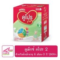 ราคา Dumex Dupro ดูเม็กซ์ ดูโปร ซูเปอร์มิกซ์ นมผงสูตร 2 สำหรับเด็กเล็กอายุ 6 เดือน-3 ปี ขนาด 1,800กรัม (6761015947)