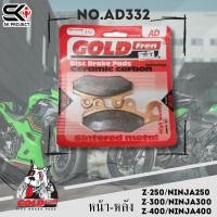 ราคา ผ้าเบรค GOLD FREN รหัส AD332 ผ้าเบรคหน้า ของแท้ส่งไว!! 320sp.online (26258053776)