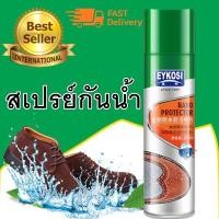 ราคา สเปรย์ EYKOSI สเปรย์กันน้ำ สเปรย์เคลือบรองเท้า กระเป๋า เสื้อผ้า ทั้งหนังและผ้า กันน้ำและคราบสิ่งสกปรกได้ ขนาด 250 ML (3836616888)