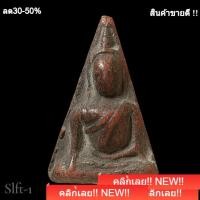 ราคา พระนางพญา พิมพ์อกนูนใหญ่ กรุวัดนางพญา พิษณุโลก อายุ 400 ปี สภาพสมบูรณ์มาก slft-1 (48159485994)