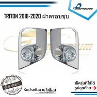 ราคา ไฟตัดหมอกไทรทัน 2018 2019 2020 MITSUBISHI TRITON ปี2018-2020 SPOTLIGHT สปอร์ตไลท์ foglamp sportlight (6717420767)