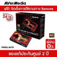 ราคา AVerMedia Live Gamer EXTREME 2 (1913434972)