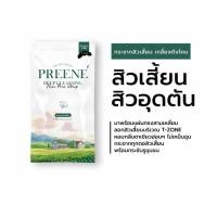 ราคา PREENE พรีเน่ - แผ่นลอกสิวเสี้ยน ลอกสิวหัวดำ สิวอุดตัน (26827688794)