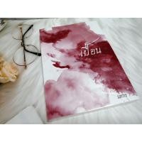 ราคา นิยายวาย​ เปื้อน​ นทกร​ (มือ1)​ คู่พ่อจาก​ อัยย์หลงไน๋ (14714984663)