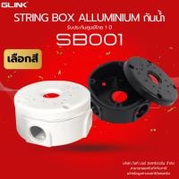 ราคา (ส่งด่วน) GLINK [SB001] กล่องเก็บสายไฟกล้องวงจรปิด STRING BOX งานอลูมิเนียมแข็งแรง กันน้ำ (55156262467)