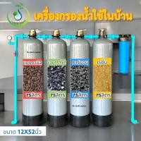 ราคา ชุดถังกรองน้ำใช้ 12x52 นิ้ว พร้อมสารกรอง +แถมอุปกรณ์PVC ครบชุด (สินค้ามีคุณภาพ) (28168420976)