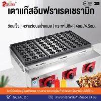 ราคา เตาทาโกยากิแก๊ส 84 หลุม 3 กระดาน หน้าเตาเทฟล่อน รุ่น ZB-84G-4.5 สำหรับร้านค้า (54856758585)