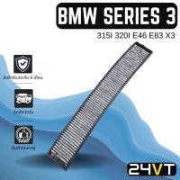 ราคา กรองแอร์ บีเอ็มดับเบิ้ลยู ซีรี่ย์ 3 อี 46 เอ็กซ์ 3 อี 83 BMW SERIES3 E46 X3 E83 ไส้ชาโคล กรองอากาศ กรอง ไส้กรอง (21509134811)